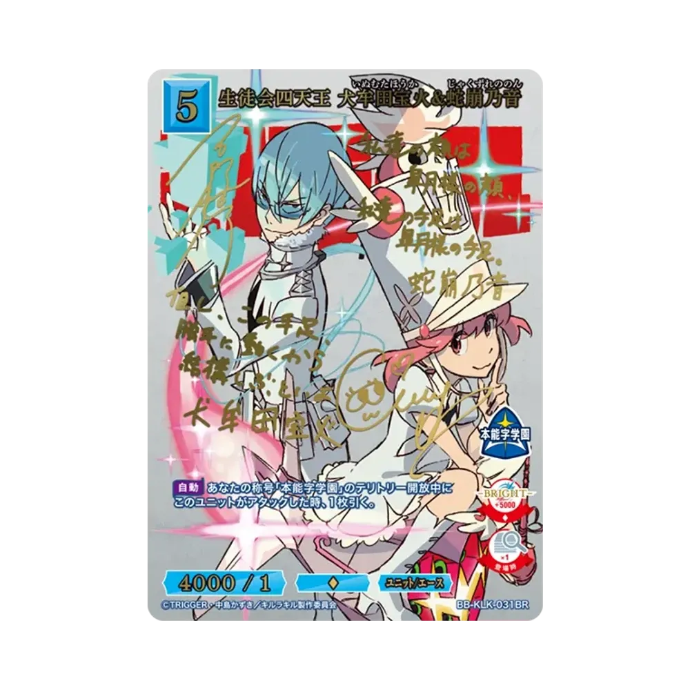 生徒会四天王 犬牟田宝火&蛇崩乃音 BR [BB-KLK-031BR](ブースターパック「キルラキル」)