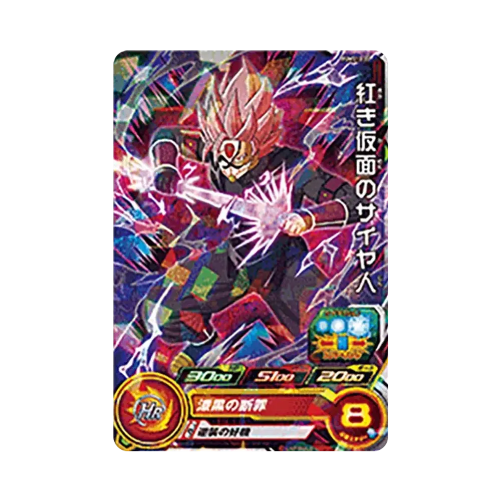 紅き仮面のサイヤ人 - [PUMS13-37](スーパードラゴンボールヒーローズ