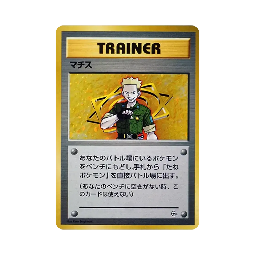 Lt. Surge : Old Back [PMCG-GYM2](Pokemon Gym Volume 2 "Vermilion City Gym Lt. Surge	")