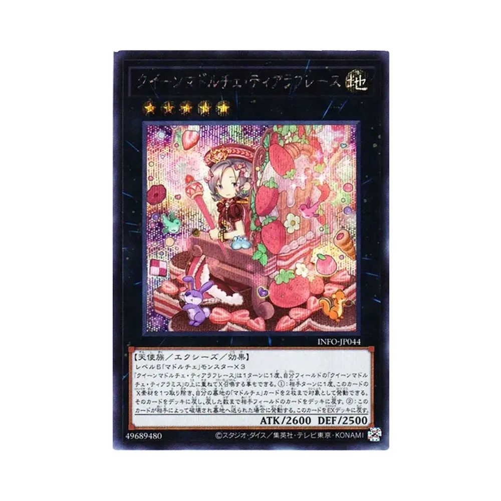 クイーンマドルチェ・ティアラフレース SE [INFO-JP044](インフィニット・フォビドゥン)