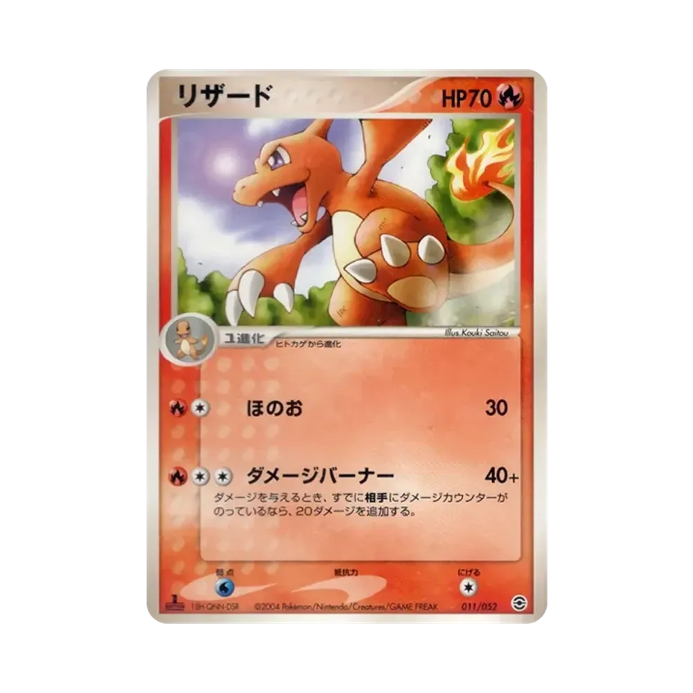 リザード :1ED [PCG 011/052](ランダム構築スターター「リザードン★炎」)