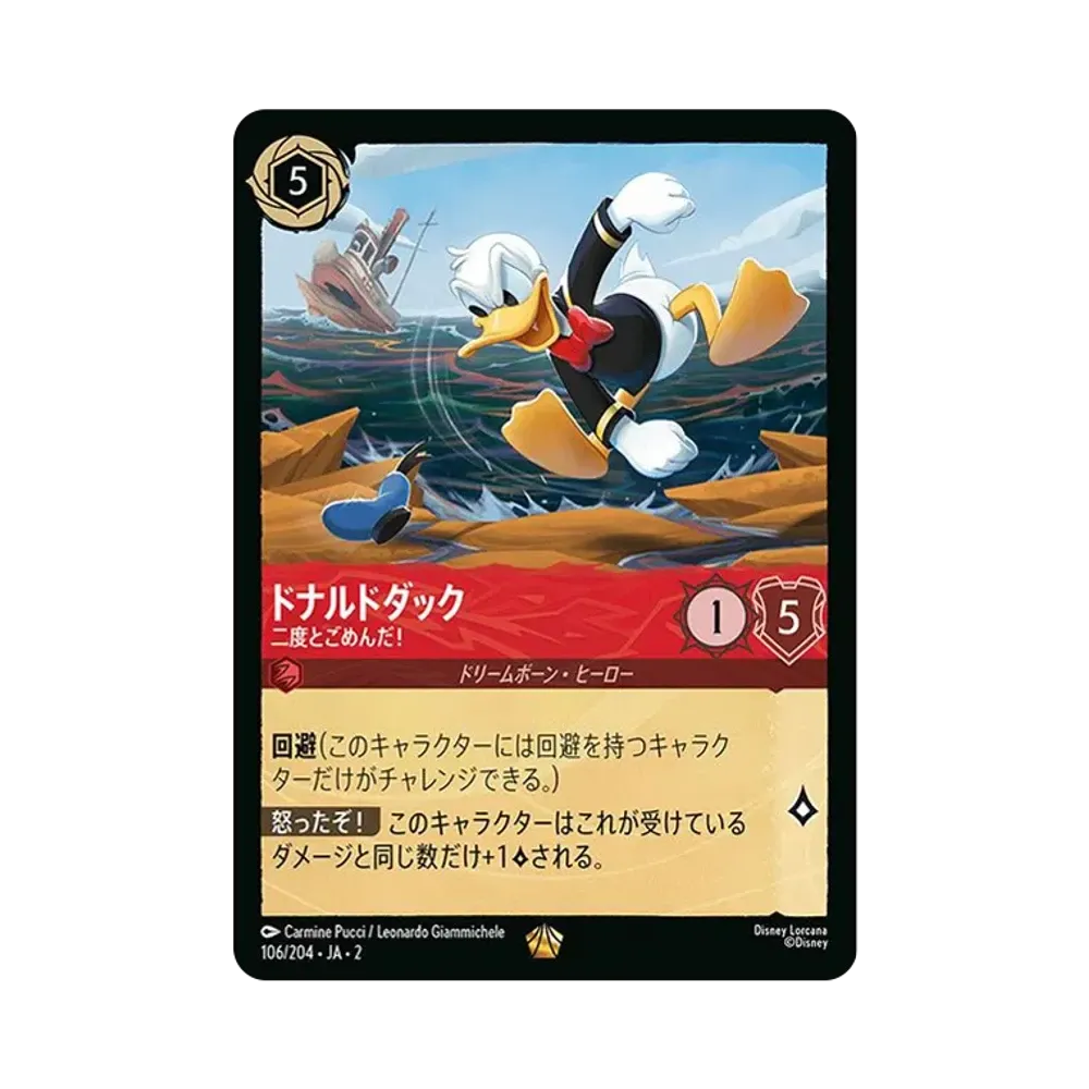 ドナルドダック - 二度とごめんだ L : ホイル [106/204 JA-2](ライズ オブ ザ フラッドボーン フラッドボーンの渾沌)【日本語版】