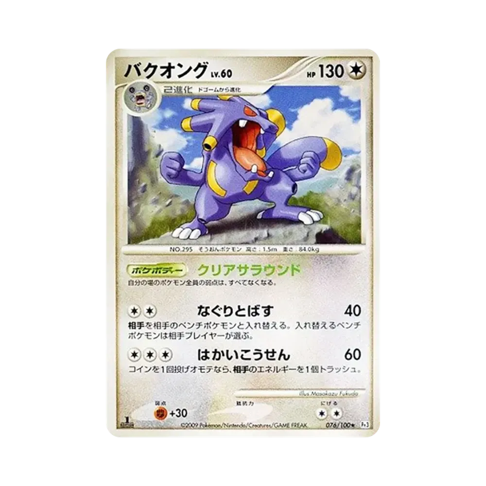 爆音怪