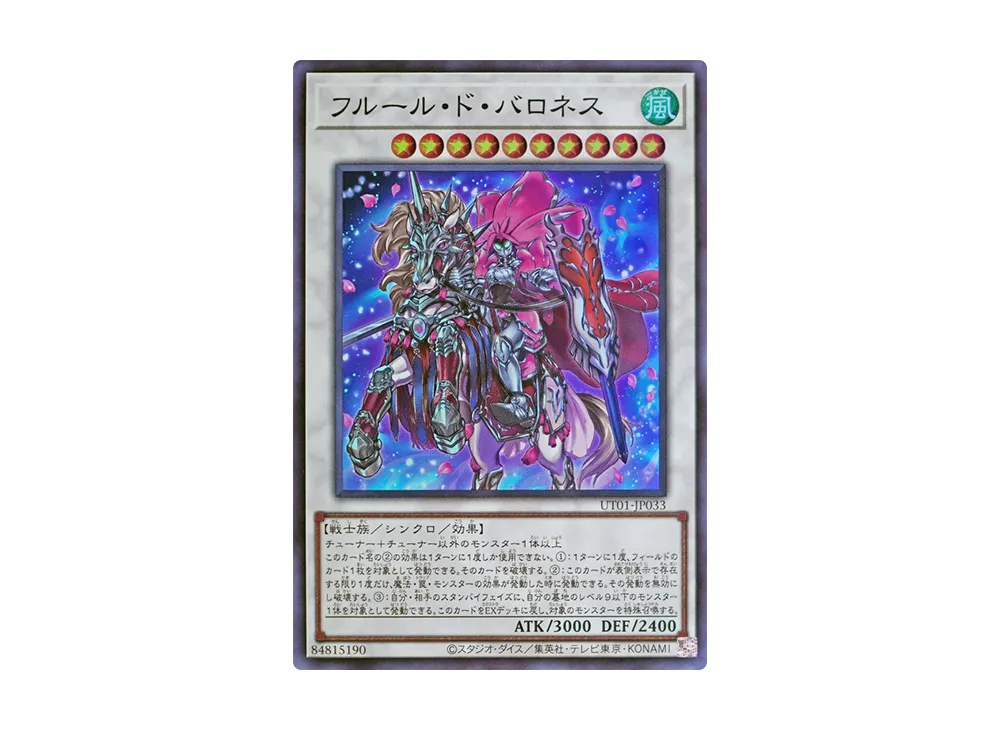 フルール・ド・バロネス SR [UT01-JP033](スペシャルパック「ユーティリティ セレクション」)
