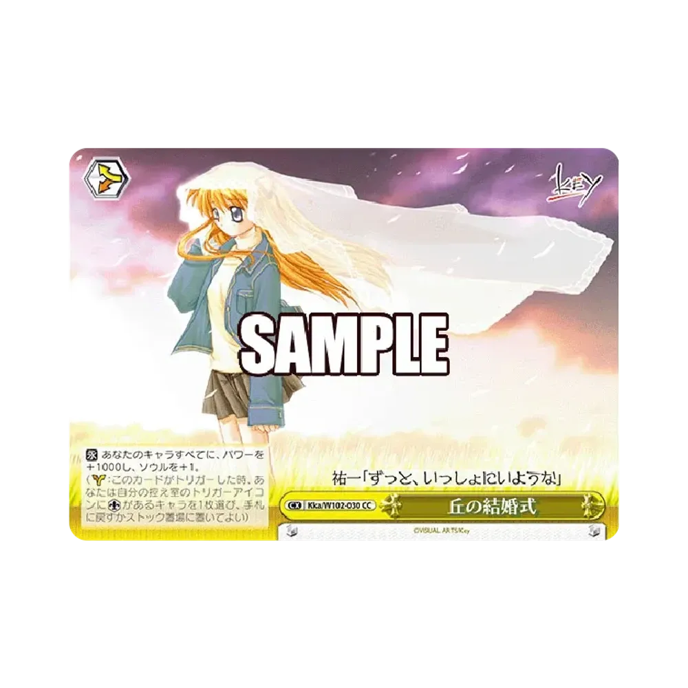 丘の結婚式 CC [Kka/W102-030](ブースターパック「Key all-star」)