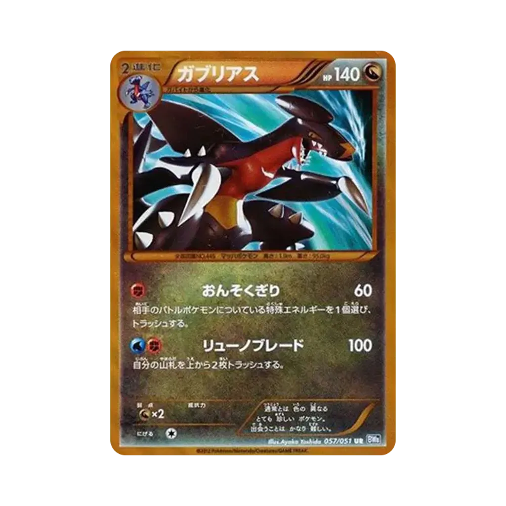 ガブリアス UR[BW8-K 057/051](拡張パック「ライデンナックル」)