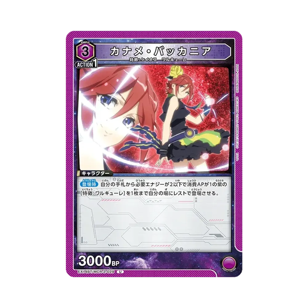 カナメ・バッカニア U [EX14BT/MCR-2-029](ブースターパック「マクロス シリーズ Vol.2」)