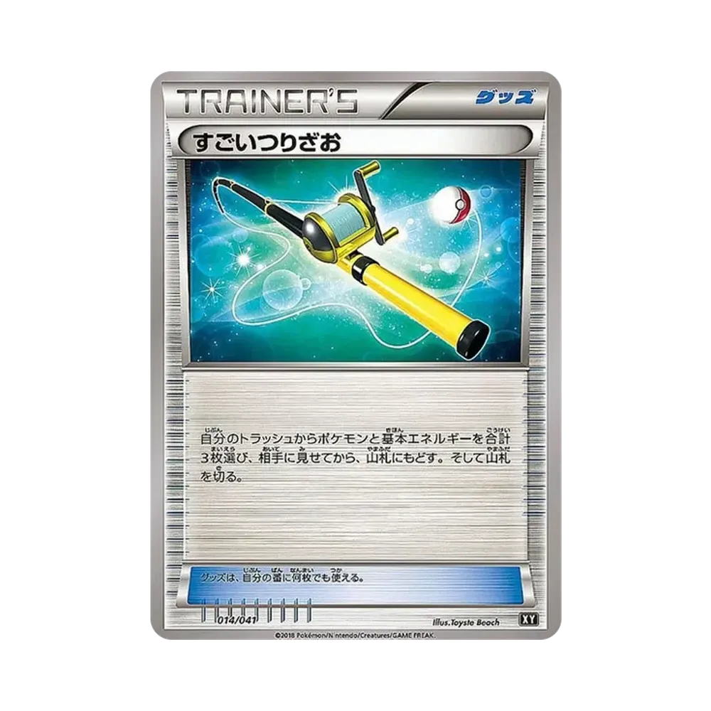 すごいつりざお [SMG 014/041](デッキビルドBOX「ウルトラサン ウルトラムーン」)