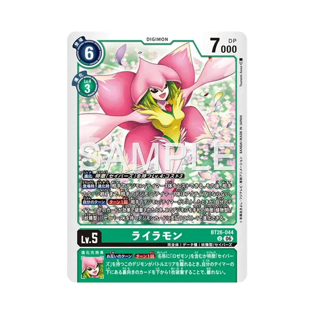 ライラモン U [BT26-044](ブースターパック「タイムレス ボンズ」)
