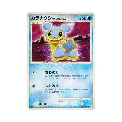 無殼海牛ひがしのうみ