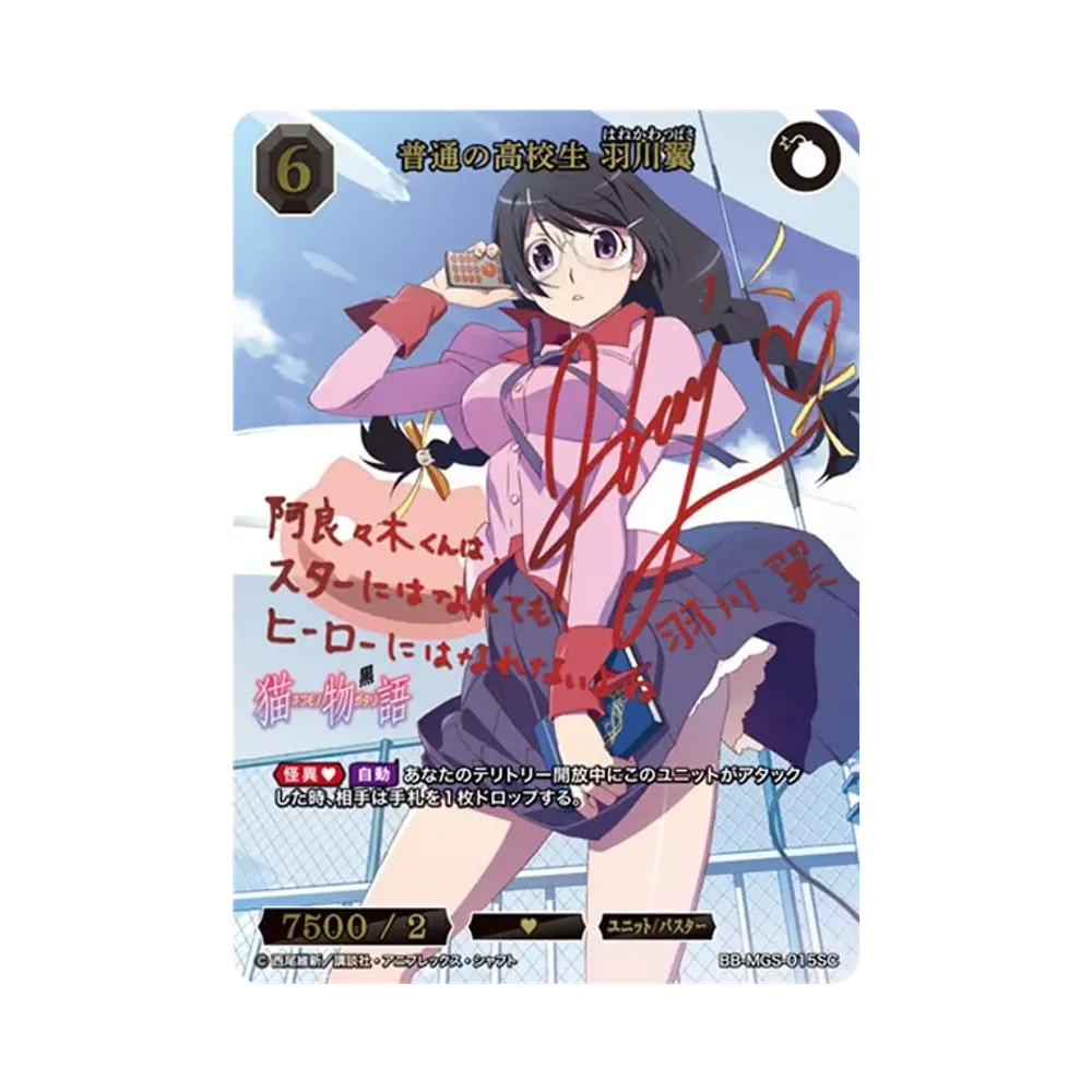 普通の高校生 羽川翼 SC [BB-MGS-015SC](ブースターパック「〈物語〉シリーズ」)
