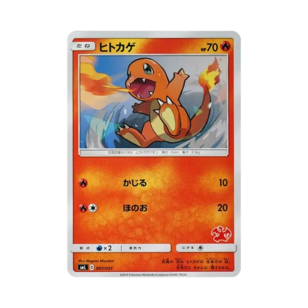 Charmander [SML 007/051](Sun & Moon "Family Pokemon Card Game")