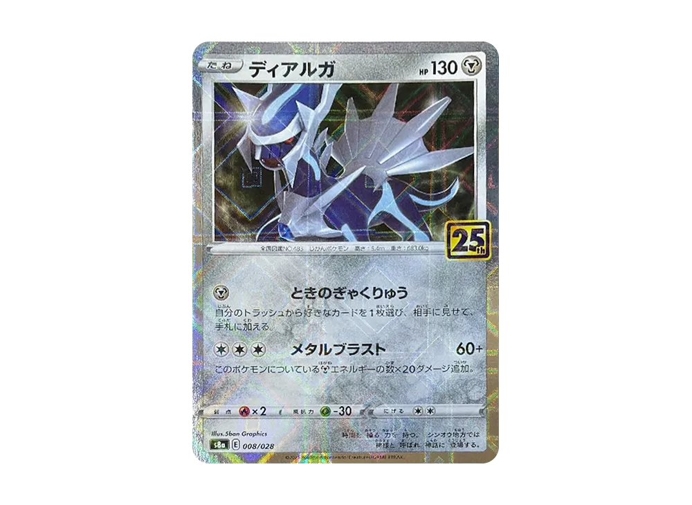 Dialga: Mirror [s8a 008/028](Expansion Pack "25th Anniversary Collection")