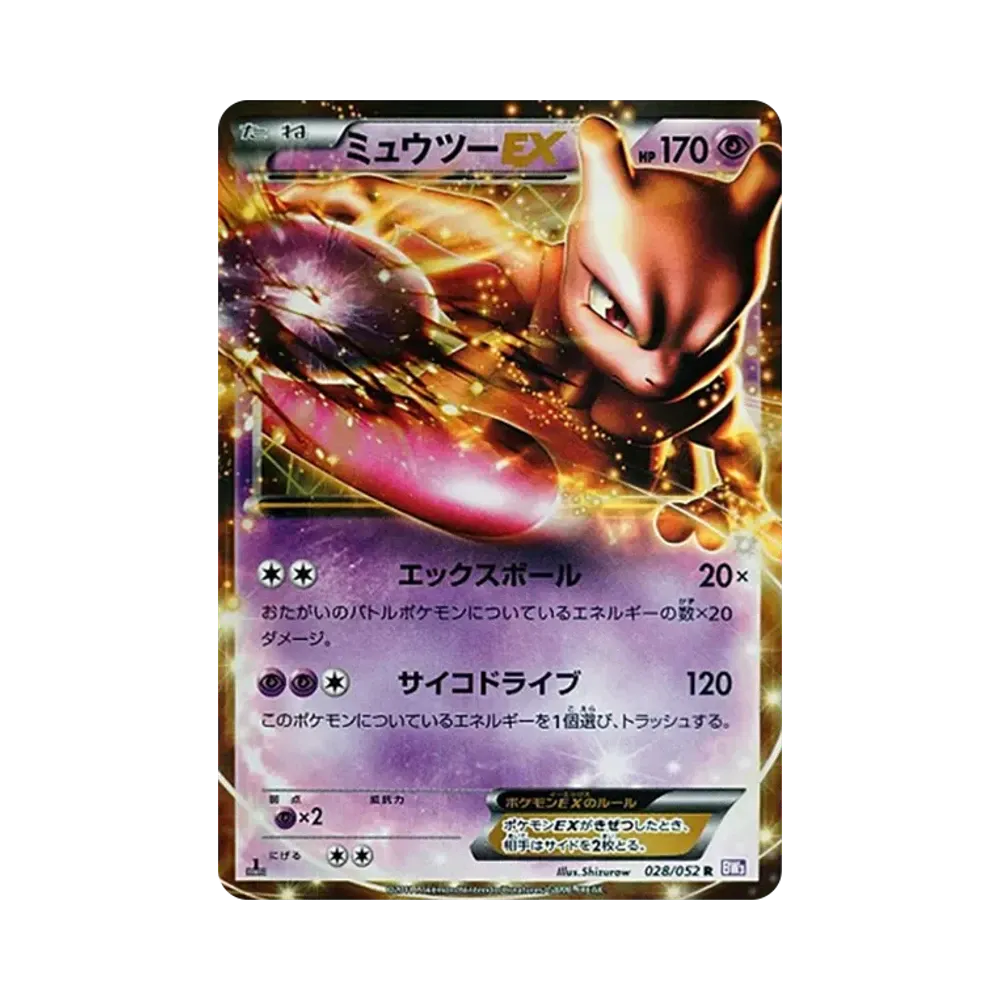 ミュウツーEX R :1ED [BW3 028/052](拡張パック「サイコドライブ」)