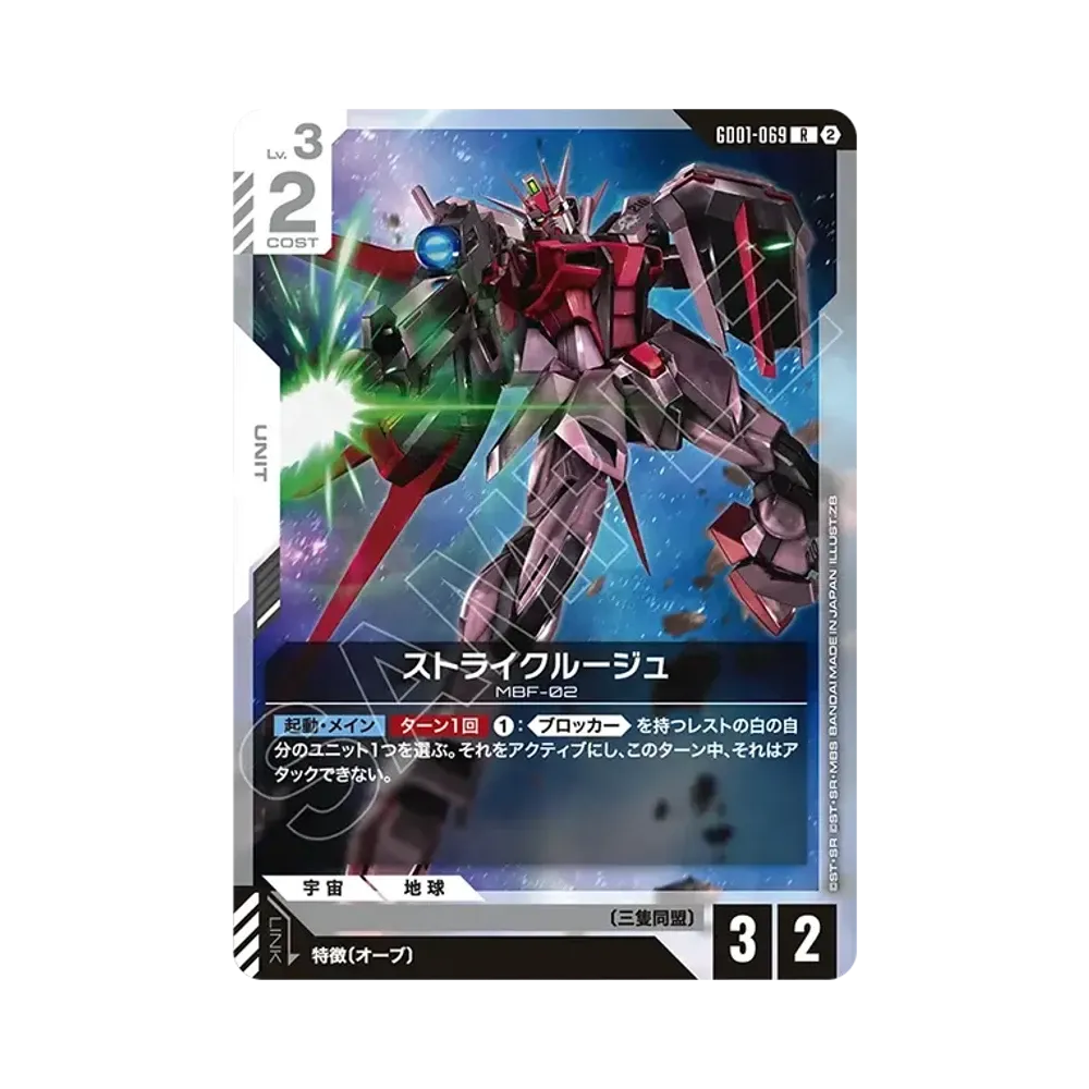 ストライクルージュ R [GD01-069](カスタムデッキボックス「フリーダム アセンション」)