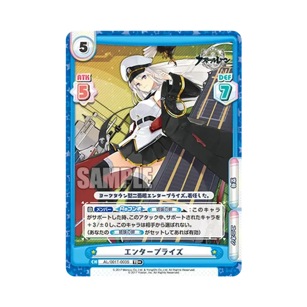 エンタープライズ TD+ [AL/001T-003S](トライアルデッキ「アズールレーン」)