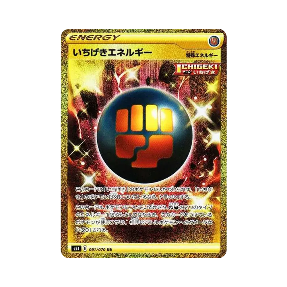 いちげきエネルギー UR[S5I 091/070](拡張パック「一撃マスター」)
