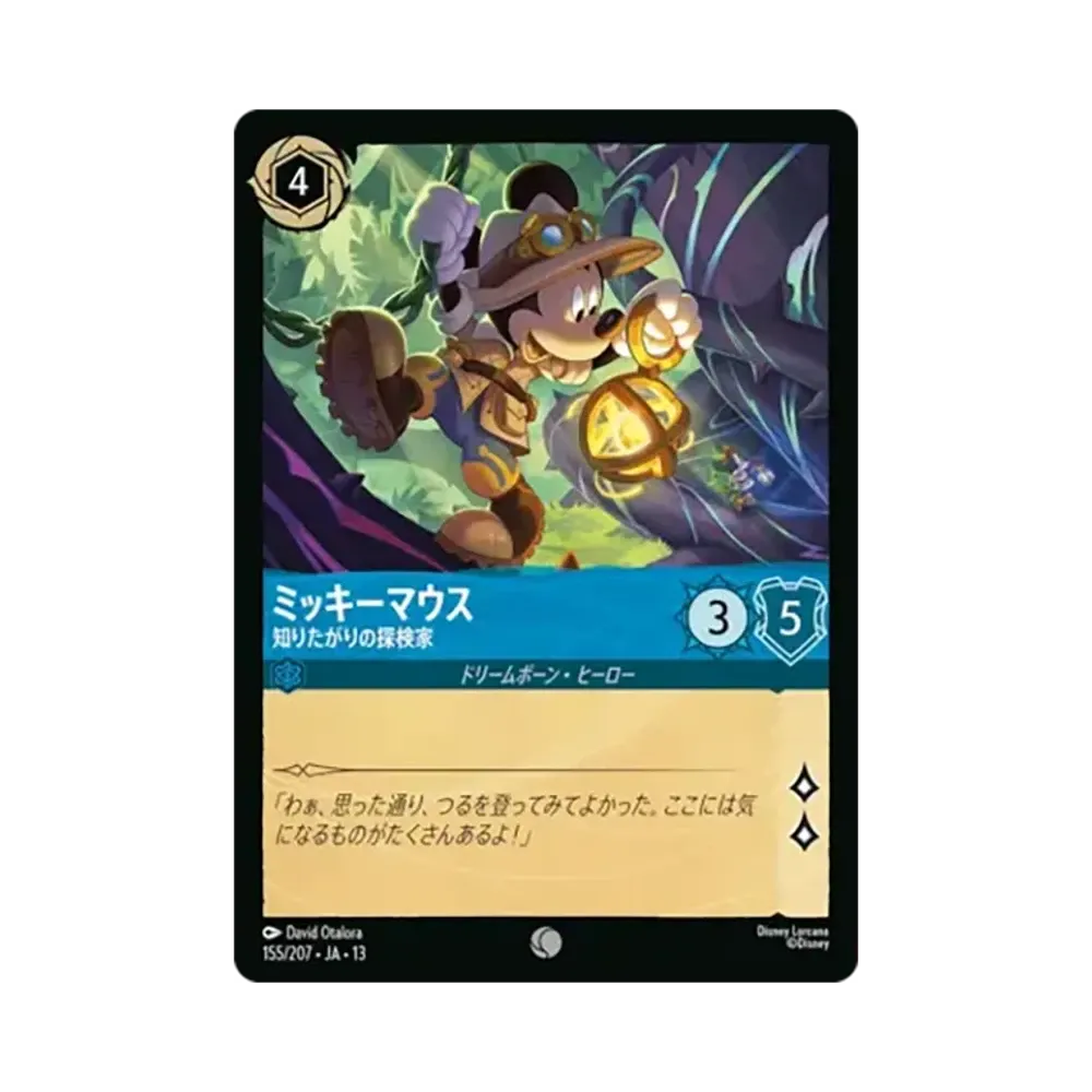 ミッキーマウス - 知りたがりの探検家 コモン :ホイル [155/207•JA•13]【日本語版】(ブースターパック「ヴァインズ・アタック!」)
