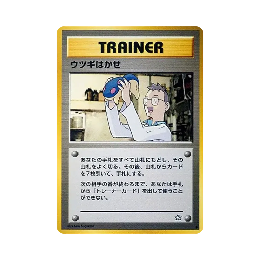 ウツギはかせ ◇ : 旧裏 [neo1](ポケモンカード☆neo 拡張パック「金