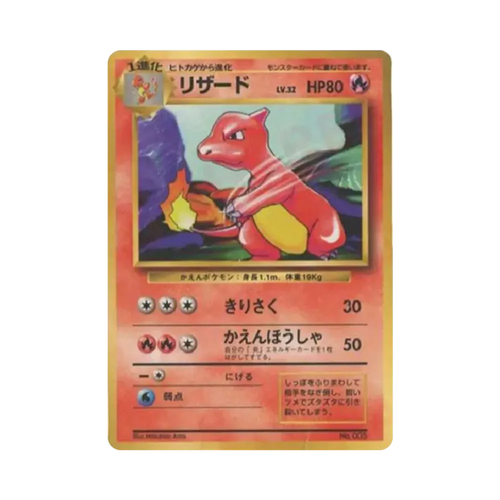 Charmeleon :1ED : Old Back [PMCG1-1](Expansion Pack "Pocket Monster Card Game" First Edition)