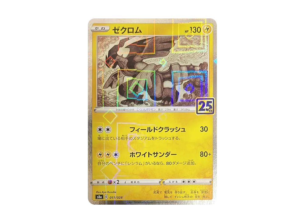 Zekrom: Mirror [s8a 011/028](Expansion Pack "25th Anniversary Collection")