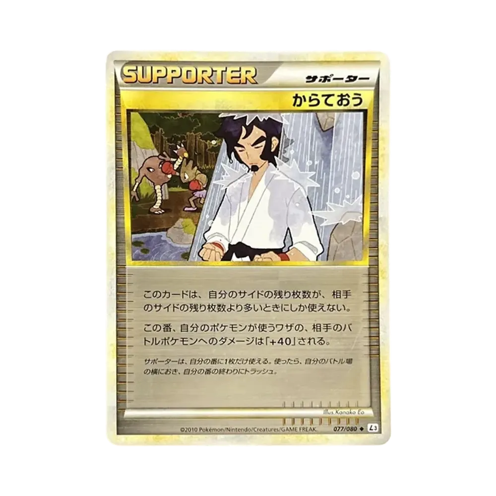 からておう ◆ :ミラー [L3 077/080](拡張パック「頂上大激突」)