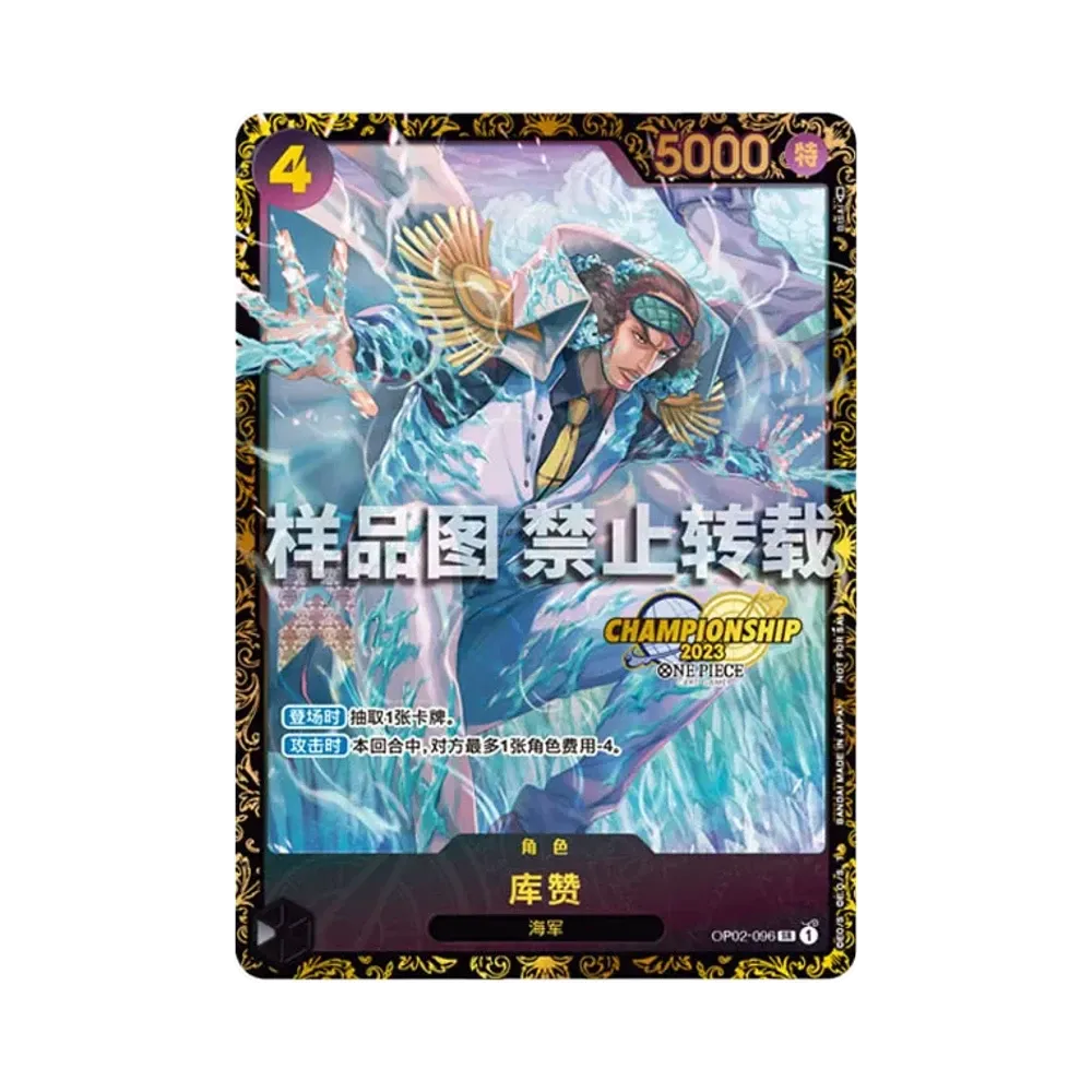 クザン SR-P [OP02-096]【中国語版】(プロモーションカード「チャンピオンシップ 2023 地区予選 記念品」)