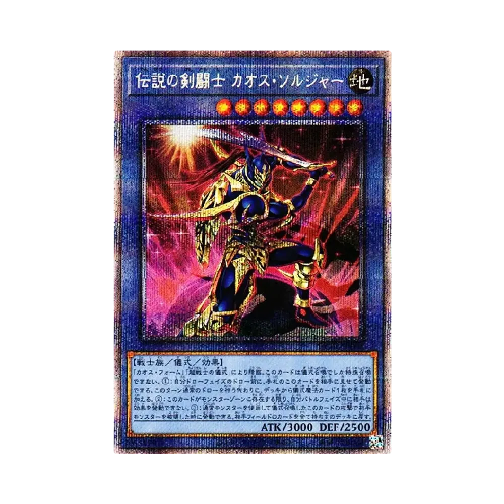 伝説の剣闘士 カオス・ソルジャー PSE [HC01-JP004](ヒストリー アーカイブ コレクション)