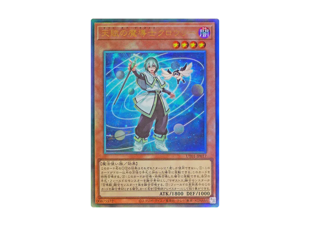 天賦の魔導士クロウリー UL [UT01-JP017](スペシャルパック「ユーティリティ セレクション」)