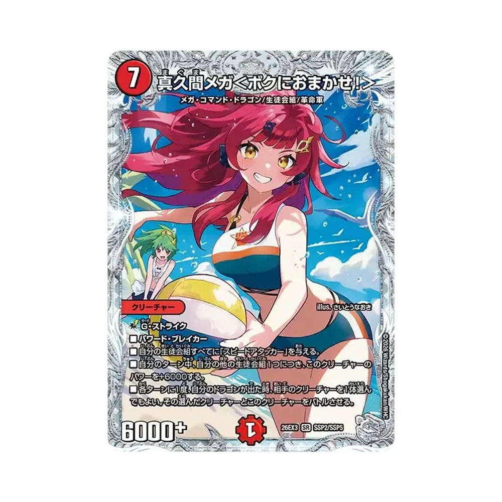 真久間メガ＜ボクにおまかせ！＞ SR [26EX3 SSP2/SSP5](キャラプレミアムパック「ドラゴン娘になりたくないっ！ 文化祭だョ！全員集合!!ドラ娘100％パック」)