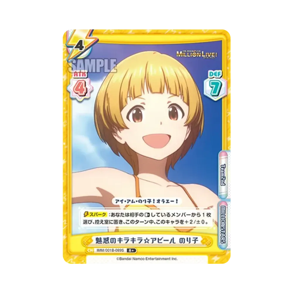 魅惑のキラキラ☆アピール のり子 R+ [IMM/001B-089S](ブースターパック「アニメ アイドルマスター ミリオンライブ!」)