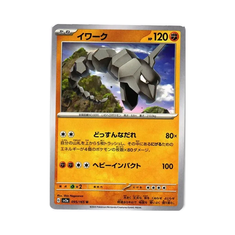 イワーク U[SV2a 095/165](強化拡張パック「ポケモンカード151」)