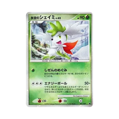 ポケモンカードゲーム ダイヤモンドパール「映画公開記念 プレミアム ポケモンカードゲーム ダイヤモンドパール「映画公開記念 プレミアム