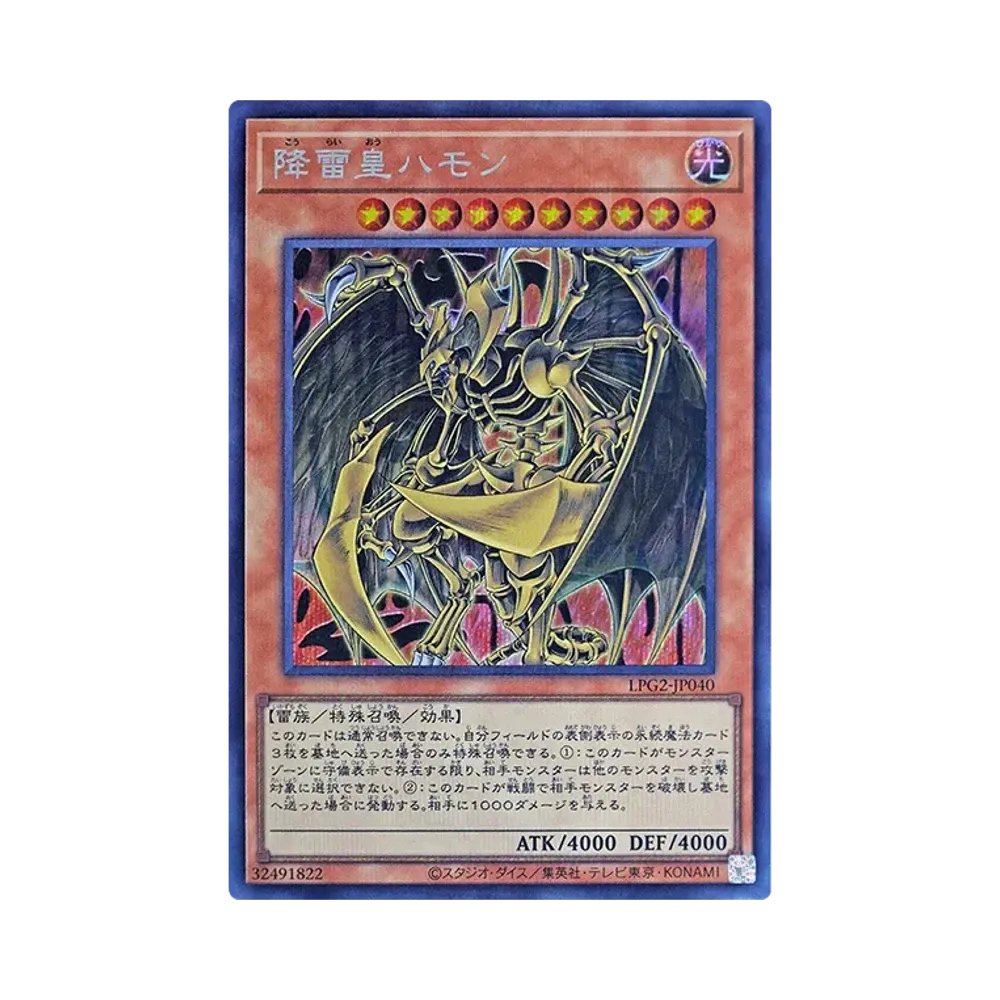 降雷皇하몬 SE [LPG2-JP040](리미텟도팩 GX"라이에로")