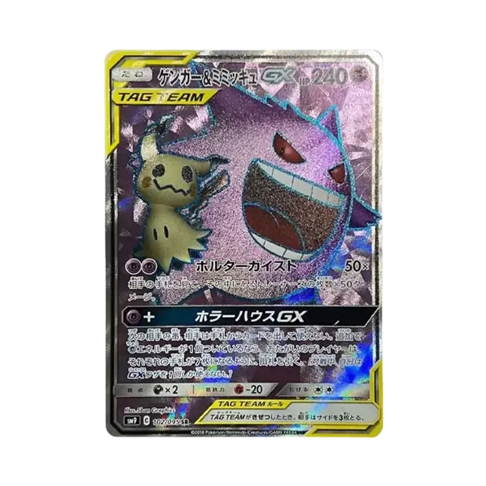ゲンガー&ミミッキュGX SR[SM9 102/095](拡張パック「タッグボルト」)