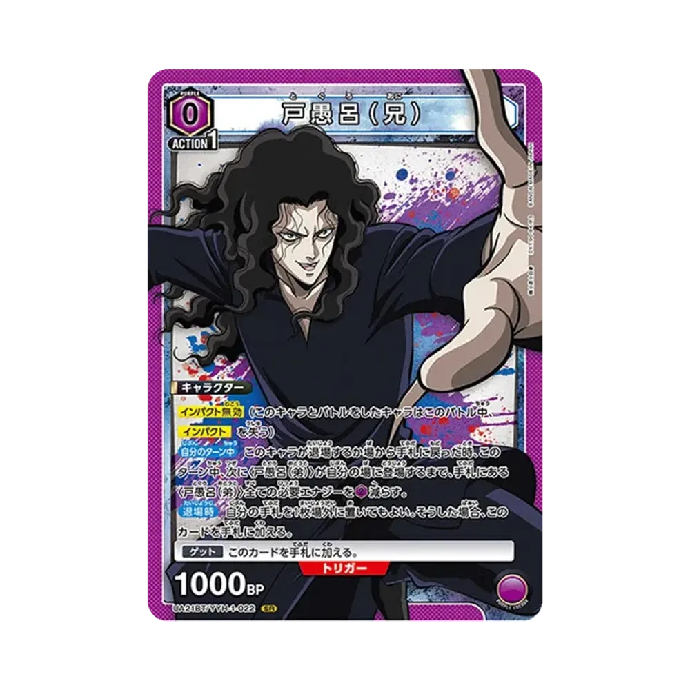 戸愚呂 (兄) SR [UA21BT-YYH-1-022](ブースターパック「幽遊白書」)