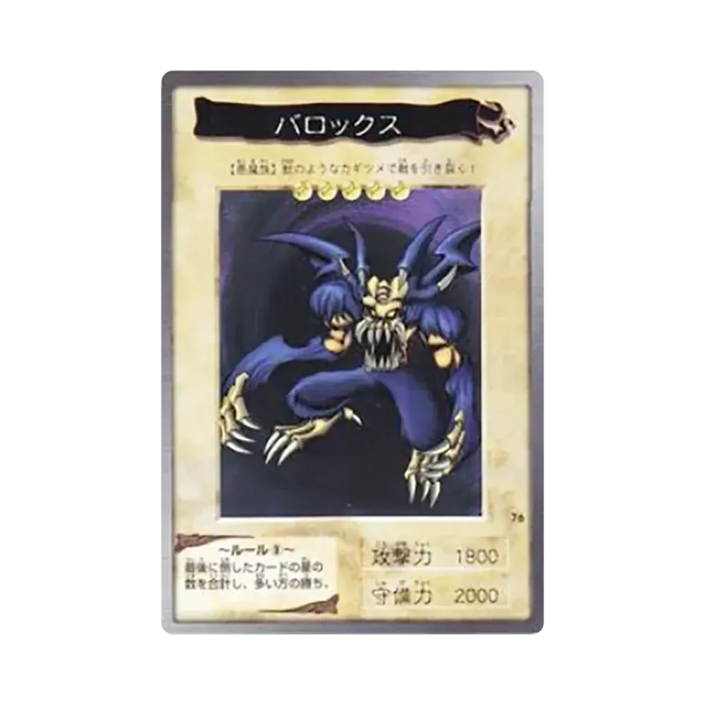 バロックス N [No.76](バンダイ版 遊戯王カード)