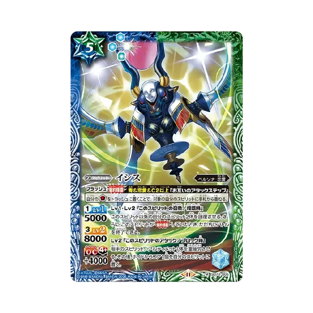 イシス M [SD70-005](コラボスターター「ペルソナ3 リロード」)
