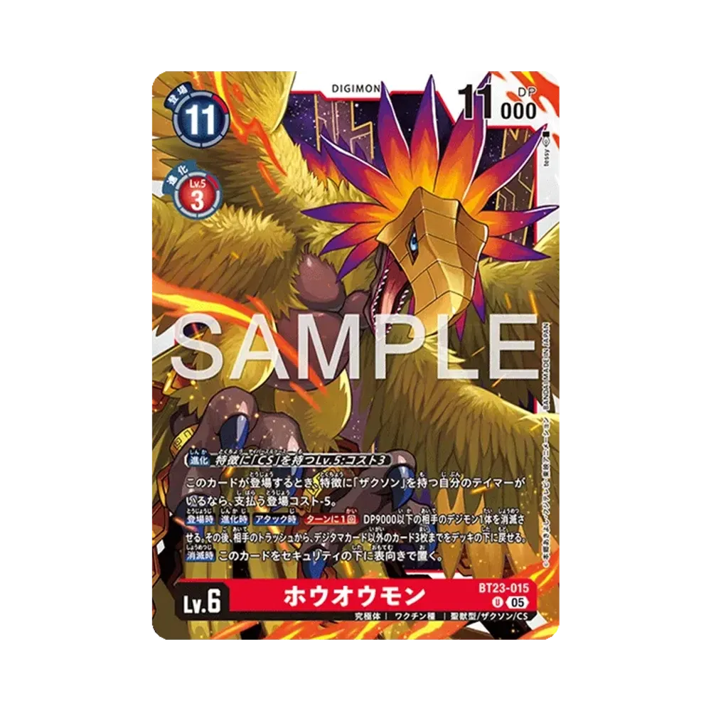 ホウオウモン U [BT23-015](ブースターパック「ハッカーズスランバー」)