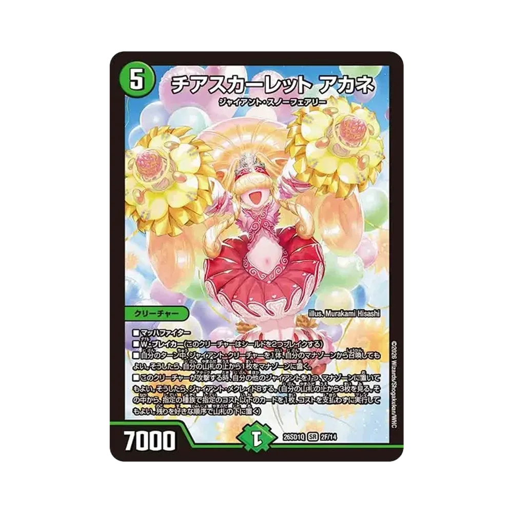 Akane Cheer Scarlet SR [26SD1Q 2F/14](Doki Doki Tsuyoi Decks "25 of Royal Roads")