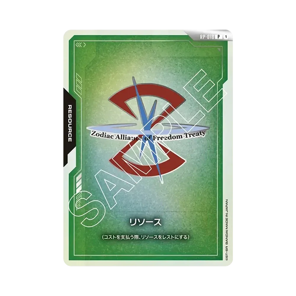 リソース P [RP-018](オフィシャルグッズセット「01 ファーストコンバット」)