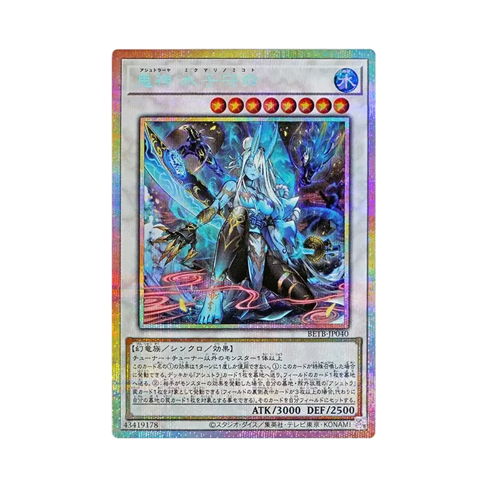 鬼神 水子守命 PSE [BETB-JP040](基本パック「ビヨンド・ザ・ブレイブ