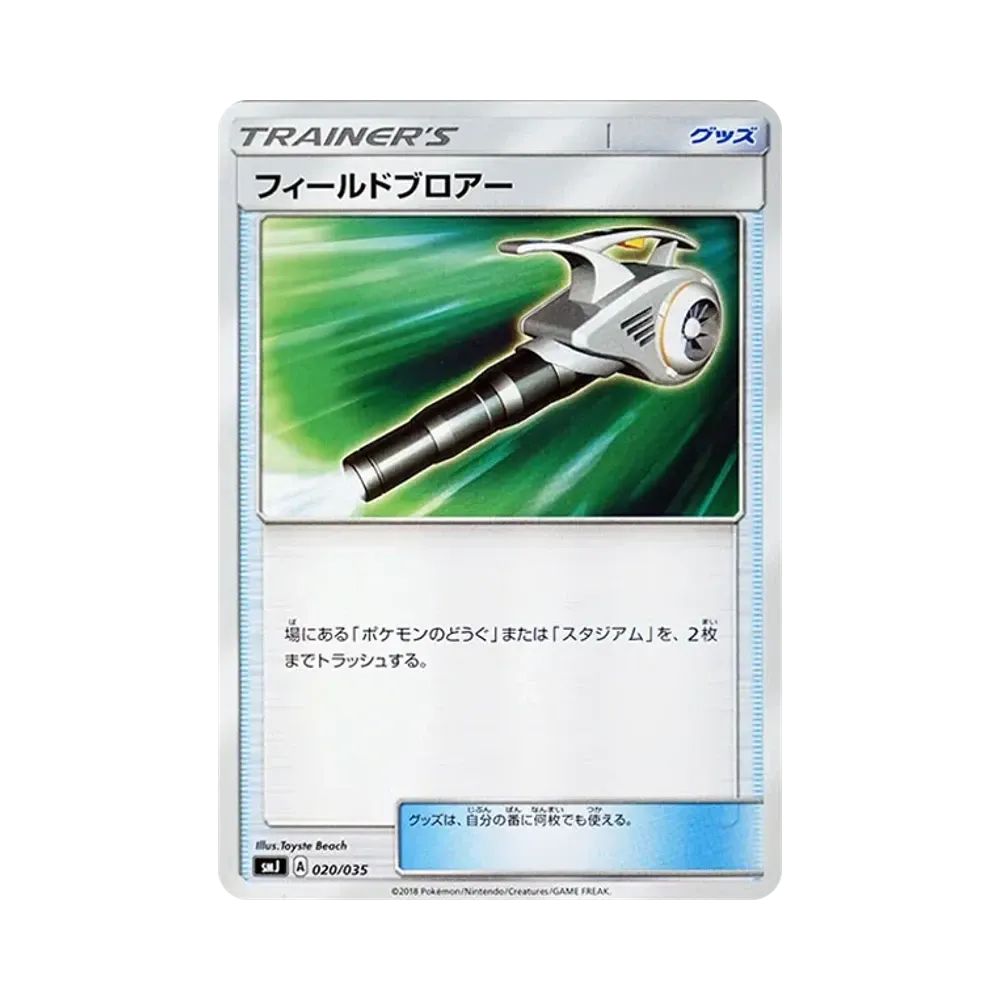 フィールドブロアー