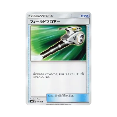 フィールドブロアー