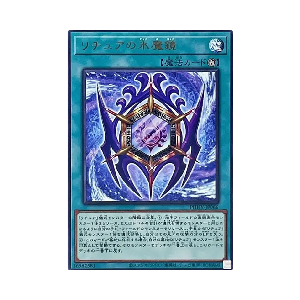 リチュアの氷魔鏡 R [PHHY-JP066](フォトン・ハイパーノヴァ)