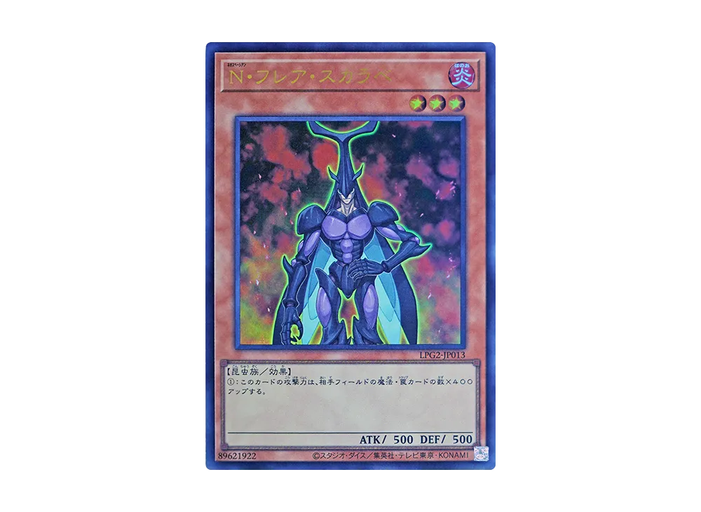 N・フレア・スカラベ UR [LPG2-JP013](リミテッドパック GX「ラーイエロー」)