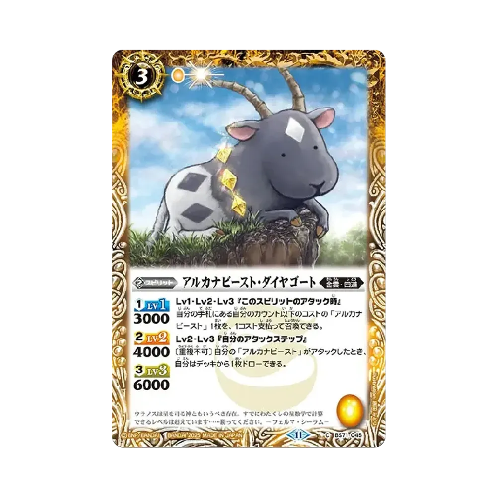 アルカナビースト・ダイヤゴート C [BS71-045](ブースターパック「契約編:真 第4章 神王の帰還」)