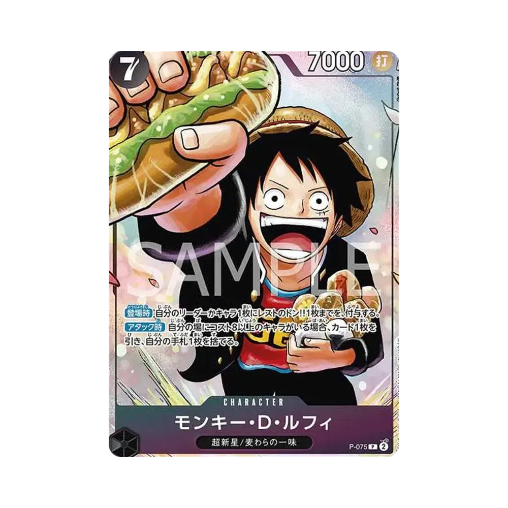 モンキー・D・ルフィ P [P-075](プロモーションカード「最強の3兄弟パック」)