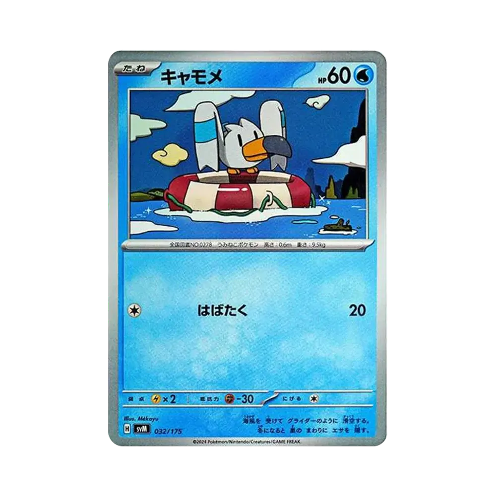 長翅鷗