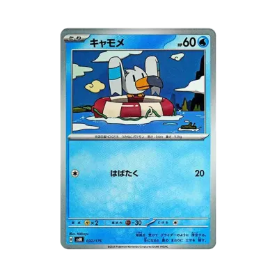 長翅鷗